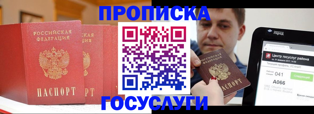 прописка паспорт в Твери