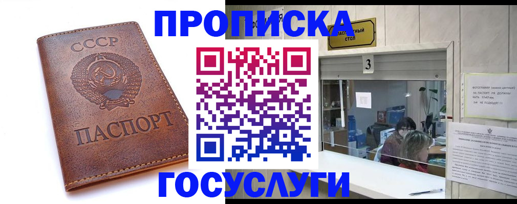 прописка от собственника в Твери
